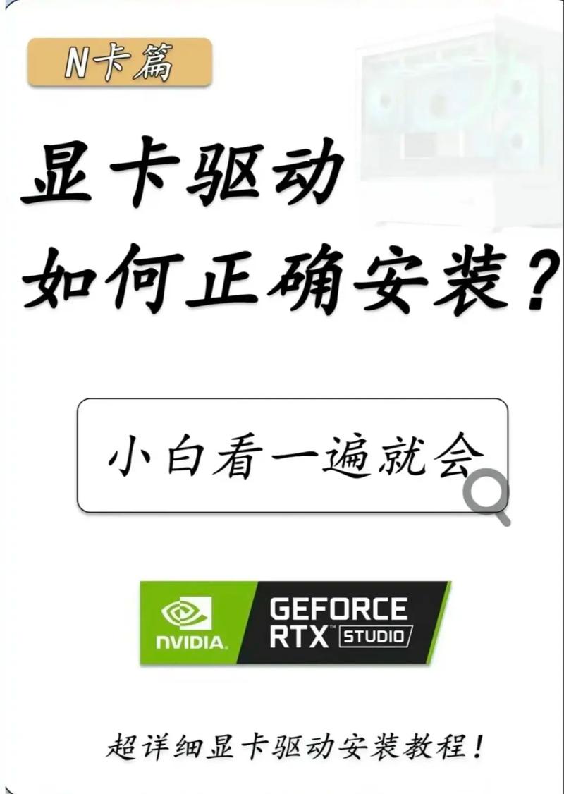 英偉達顯卡驅動怎么安裝，英偉達顯卡驅動安裝